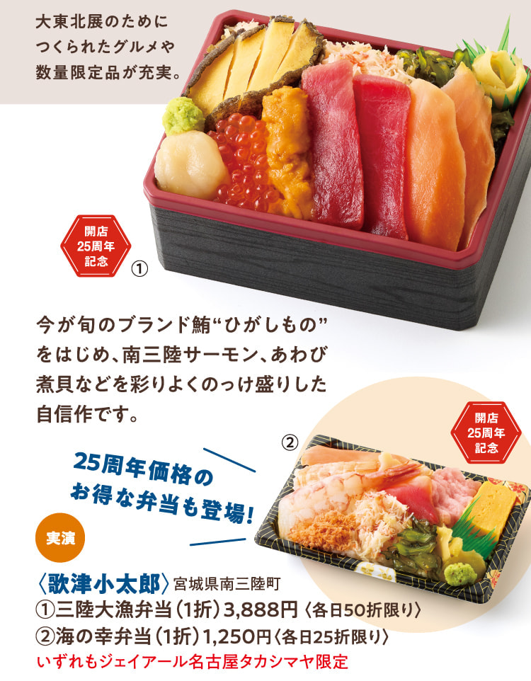 〈歌津小太郎〉宮城県南三陸町 三陸大漁弁当、海の幸弁当