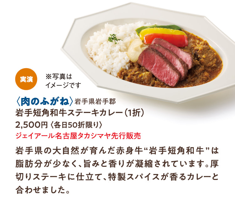 〈肉のふがね〉岩手県岩手郡 岩手短角和牛ステーキカレー