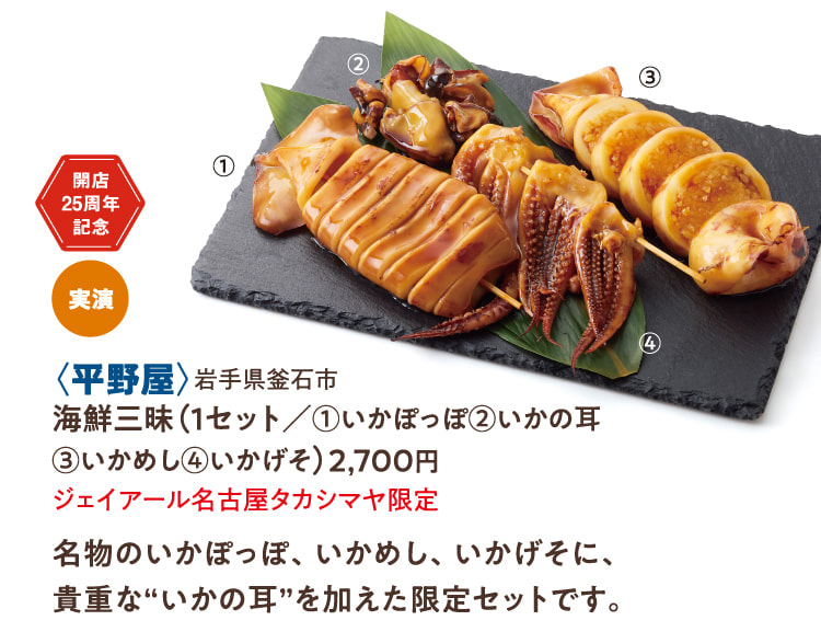 〈平野屋〉岩手県釜石市 海鮮三昧