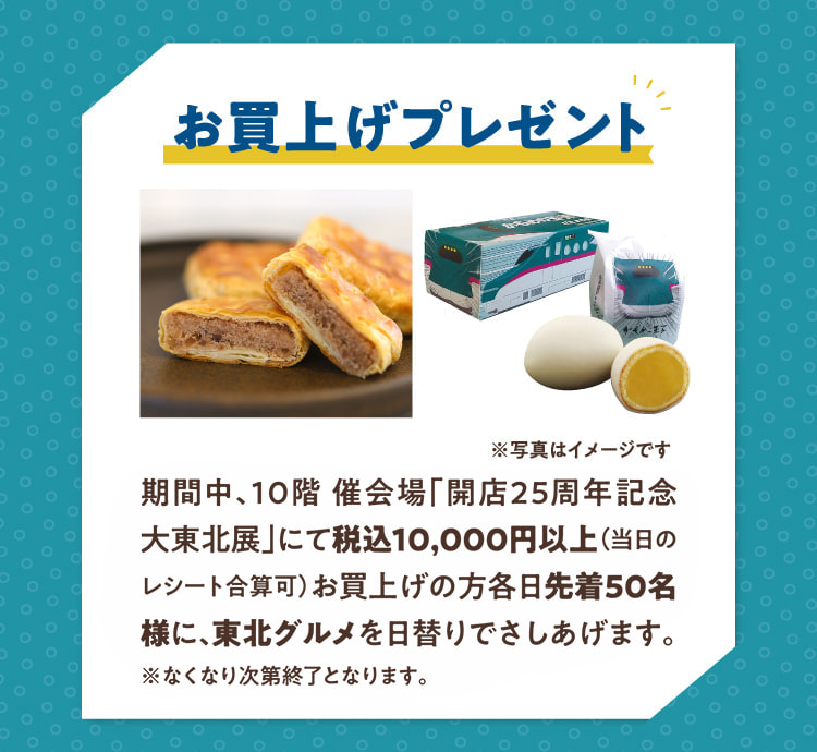 お買い上げプレゼント