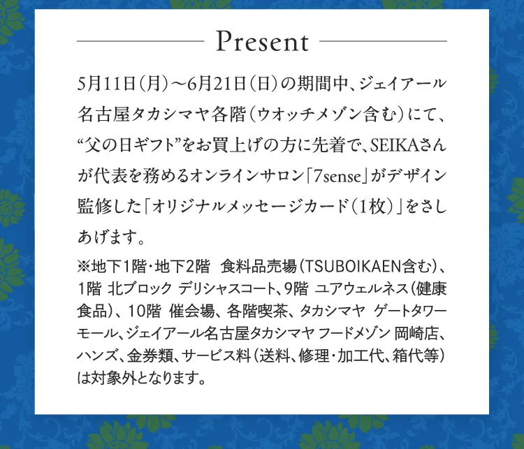 Present 7sense オリジナルメッセージカード