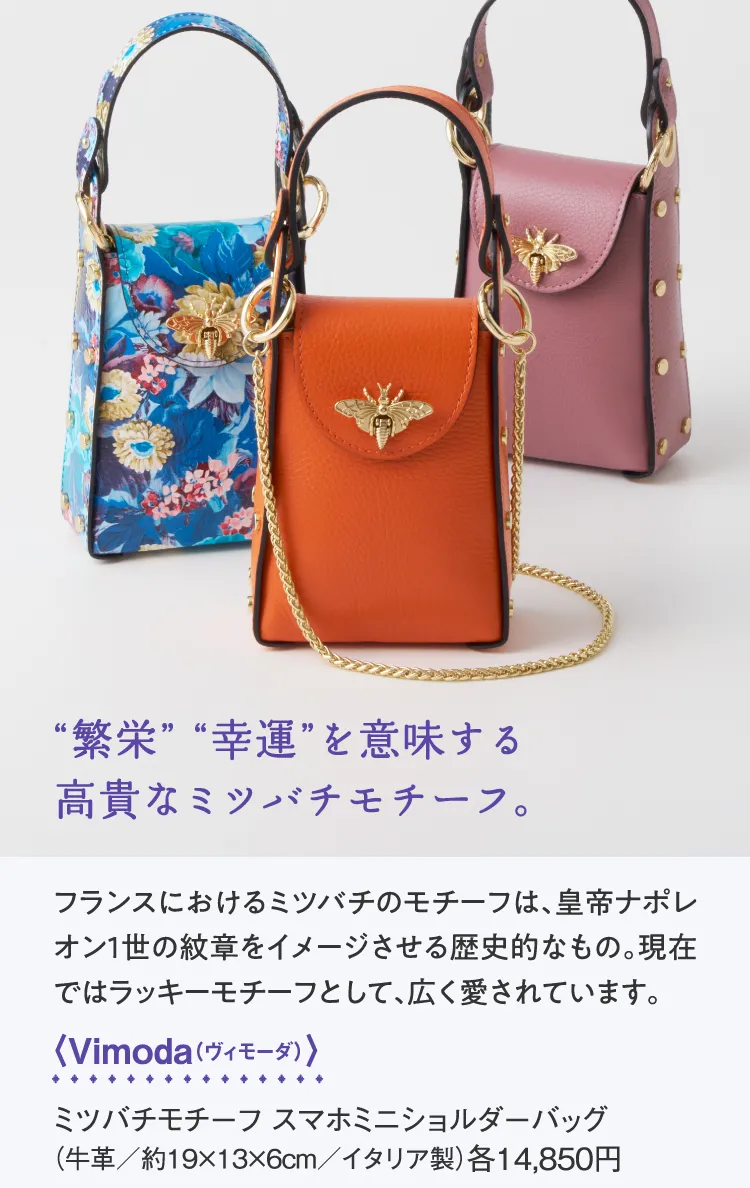 〈Vimoda（ヴィモーダ）〉ミツバチモチーフ スマホミニショルダーバッグ