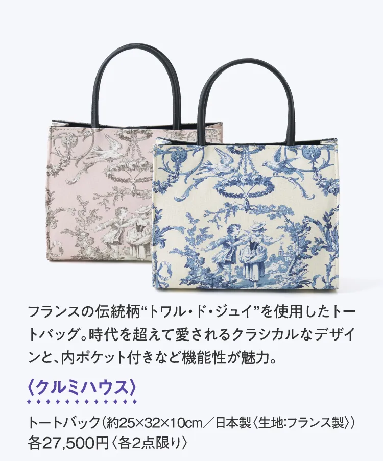 〈クルミハウス〉トートバッグ