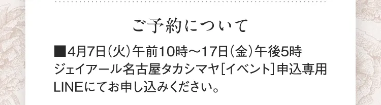 ご予約について