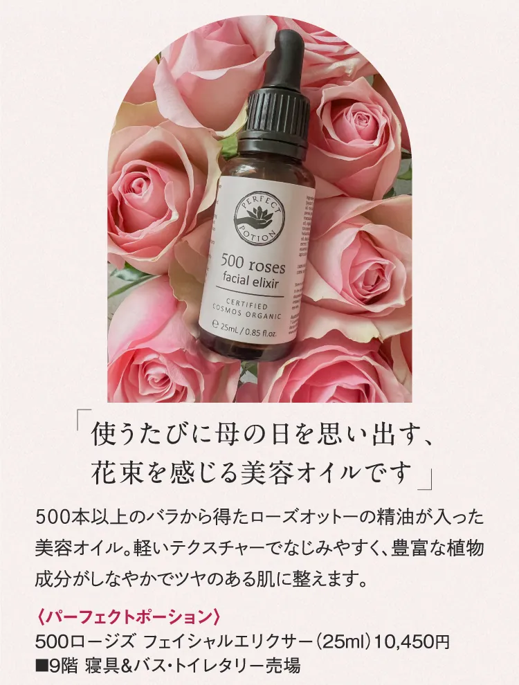 〈パーフェクトポーション〉500ロージズ フェイシャルエリクサー