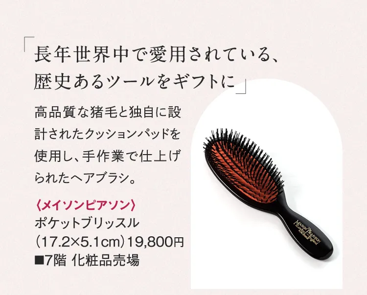 〈メイソンピアソン〉ポケットブリッスル