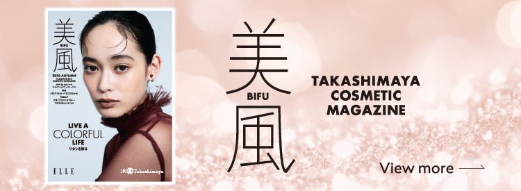 美風 TAKASHIMAYA COSMETIC MAGAZINE