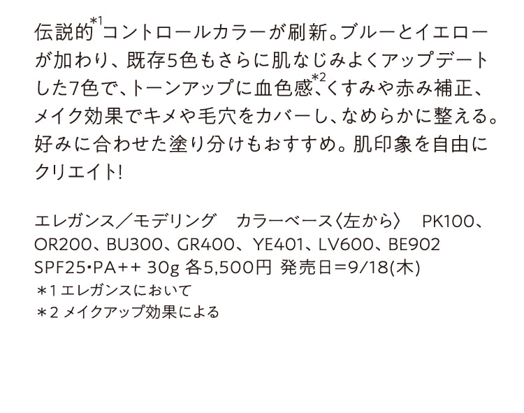 エレガンス／モデリング カラーベース PK100、OR200、BU300、GR400、YE401、LV600、BE902