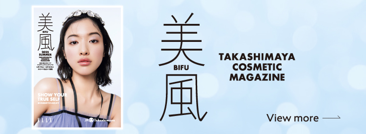 美風 TAKASHIMAYA COSMETIC MAGAZINE