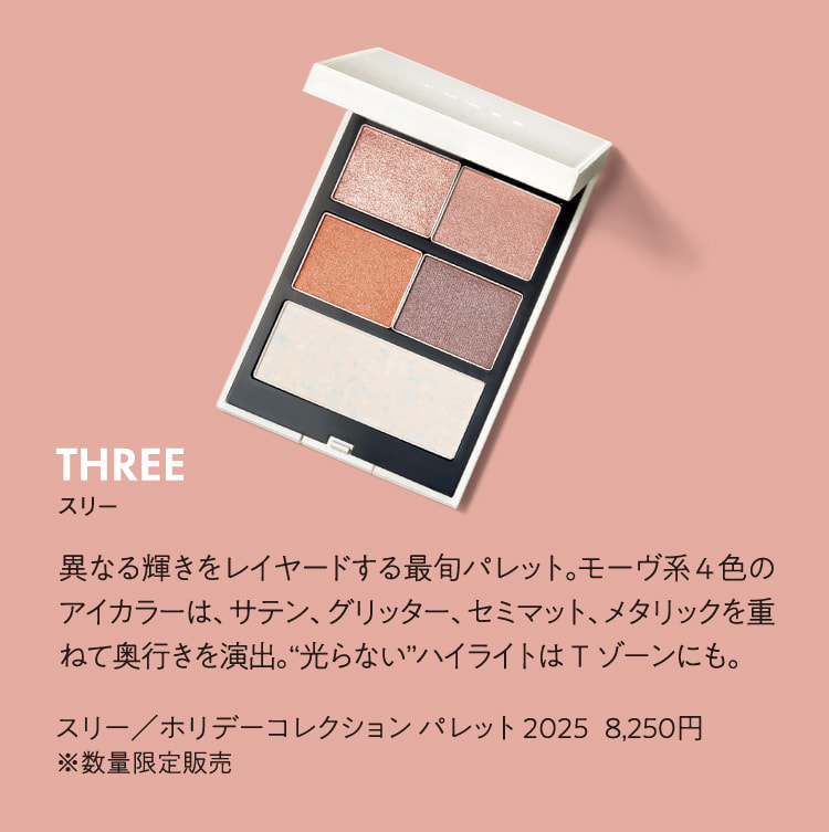 スリー／ホリデーコレクション パレット 2025