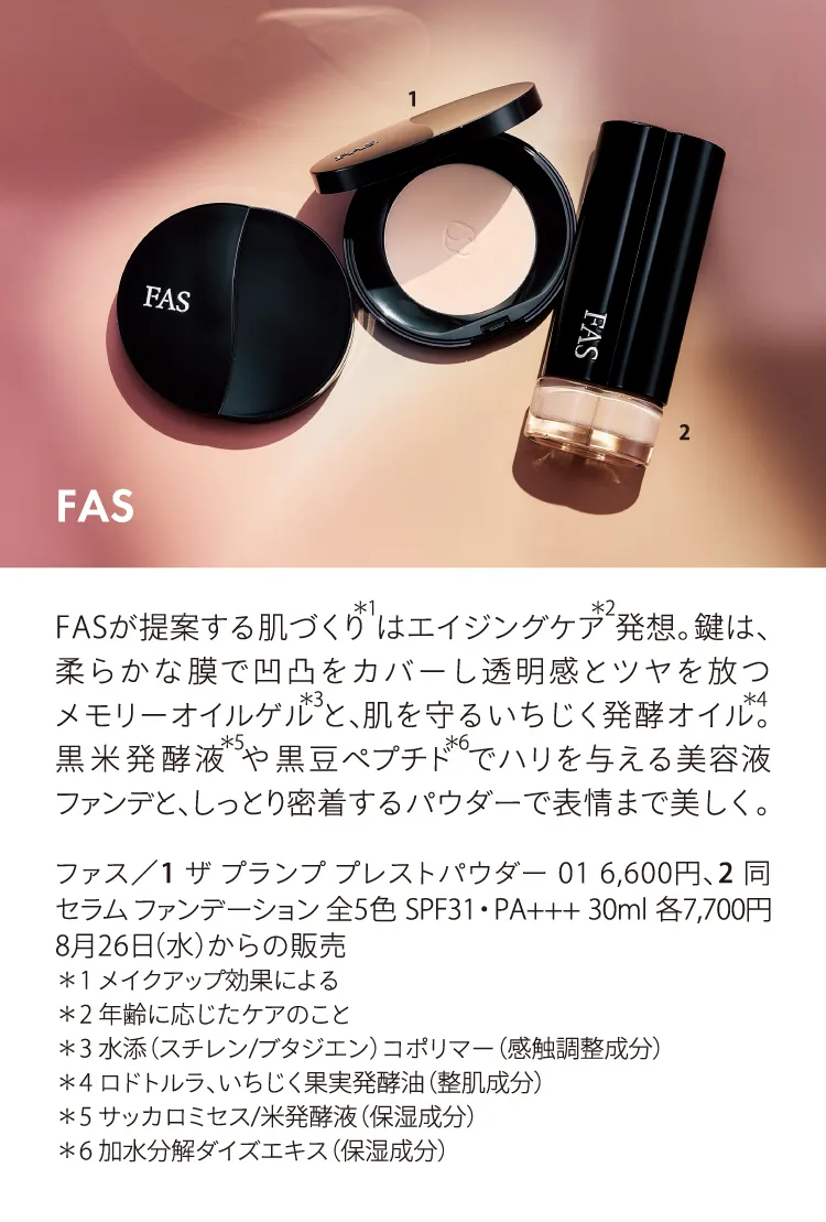 ファス／ザ プランプ プレストパウダー 01、同セラム ファンデーション 全5色 SPF31・PA+++