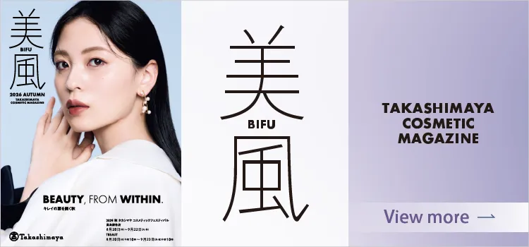美風 TAKASHIMAYA COSMETIC MAGAZINE