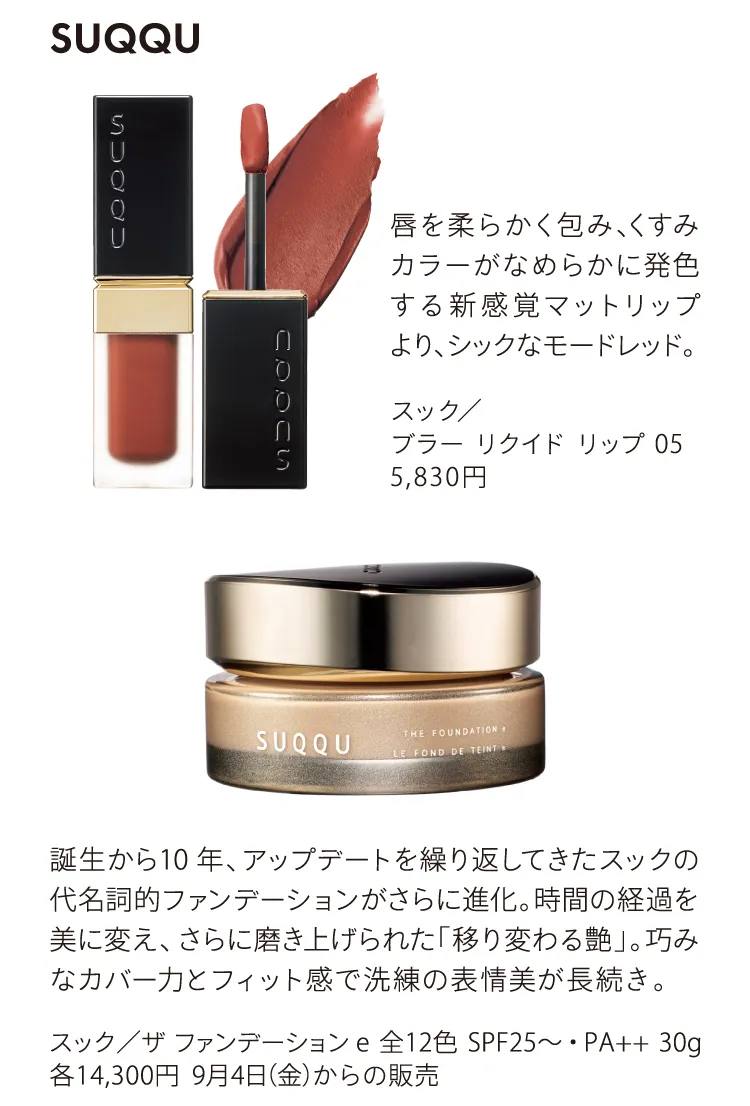 スック／ザ ファンデーション e 全12色 SPF25〜・PA++