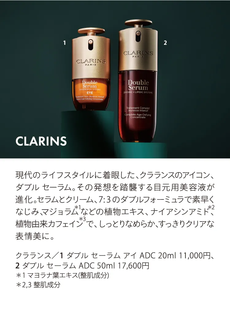 クラランス／ダブル セーラム アイ ADC、ダブル セーラム ADC