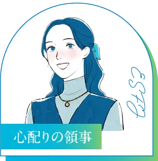 ESFJ 心配りの領事