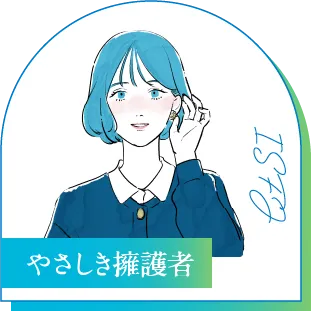 ISFJ やさしき擁護者