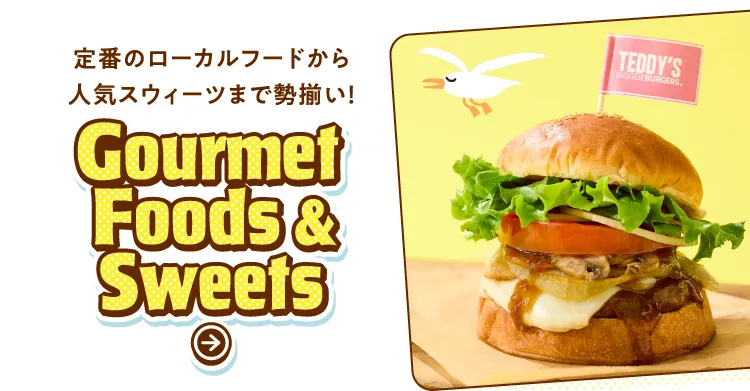 定番のローカルフードから人気スウィーツまで勢揃い！Gourmet Foods & Sweets