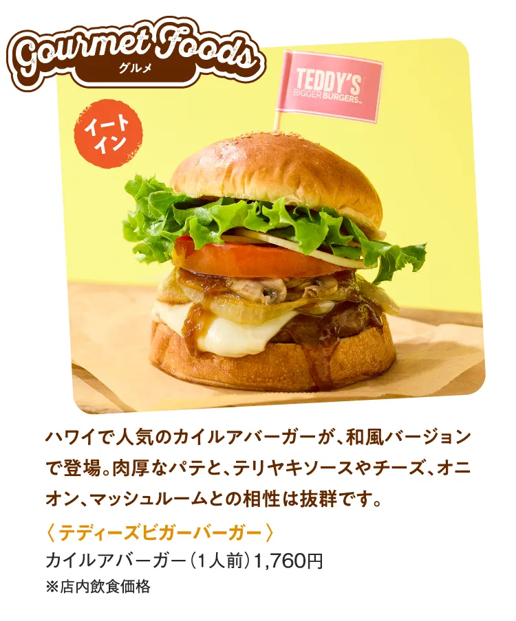 〈テディーズビガーバーガー〉カイルアバーガー