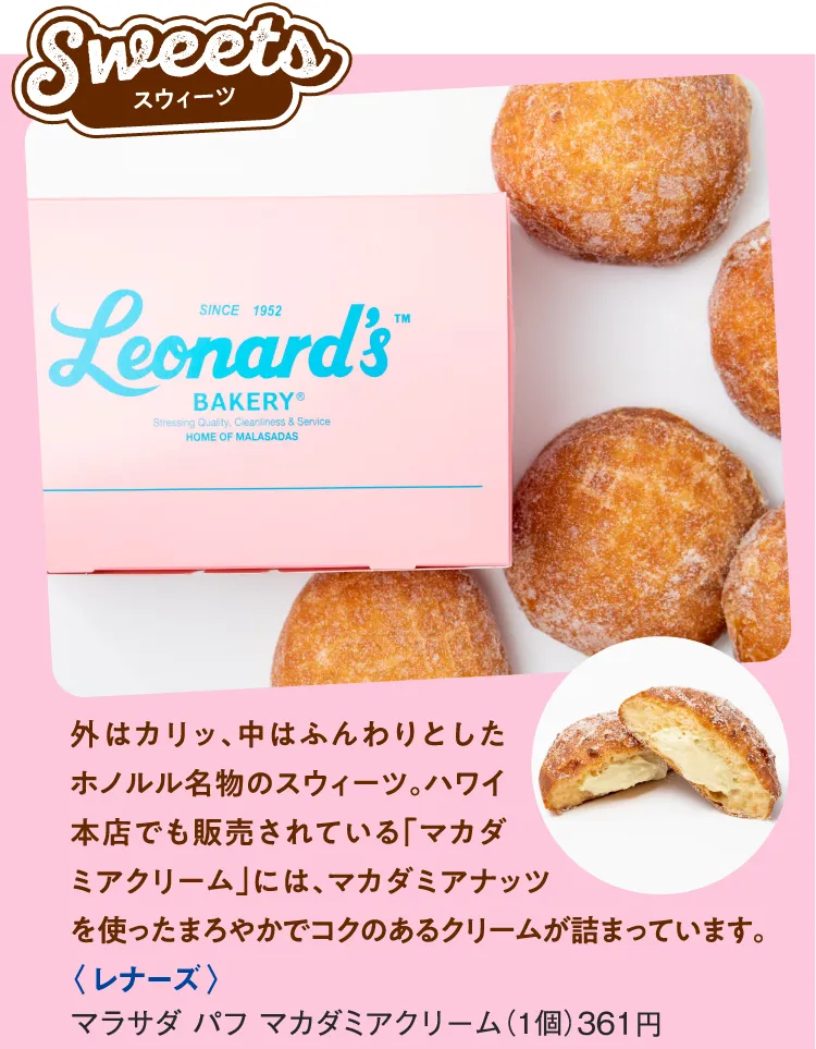 〈レナーズ〉マラサダ パフ マカダミアクリーム