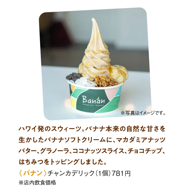 〈バナン〉チャンカデリック