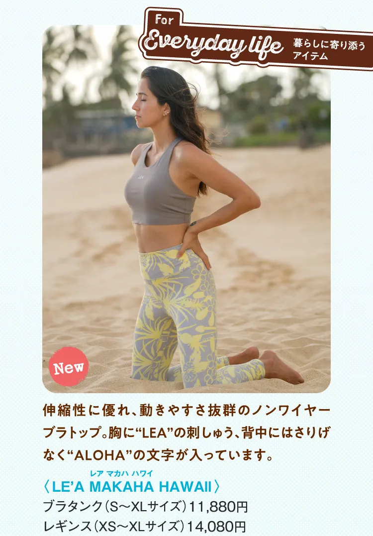 〈LE’A MAKAHA HAWAII〉ブラタンク、レギンス