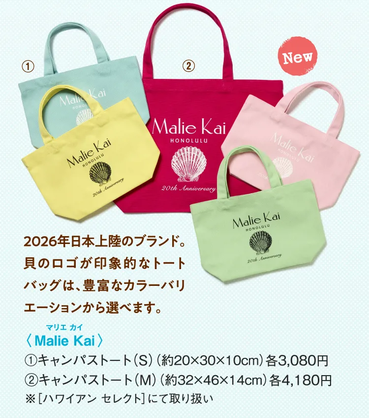 〈Malie Kai〉キャンパストート