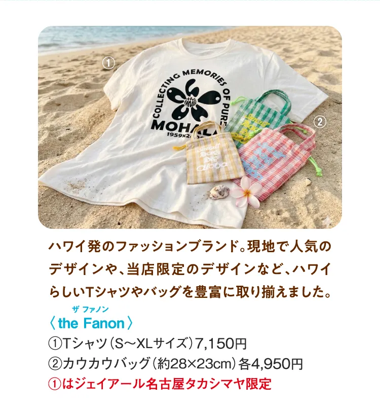 〈the Fanon〉Tシャツ、カウカウバッグ