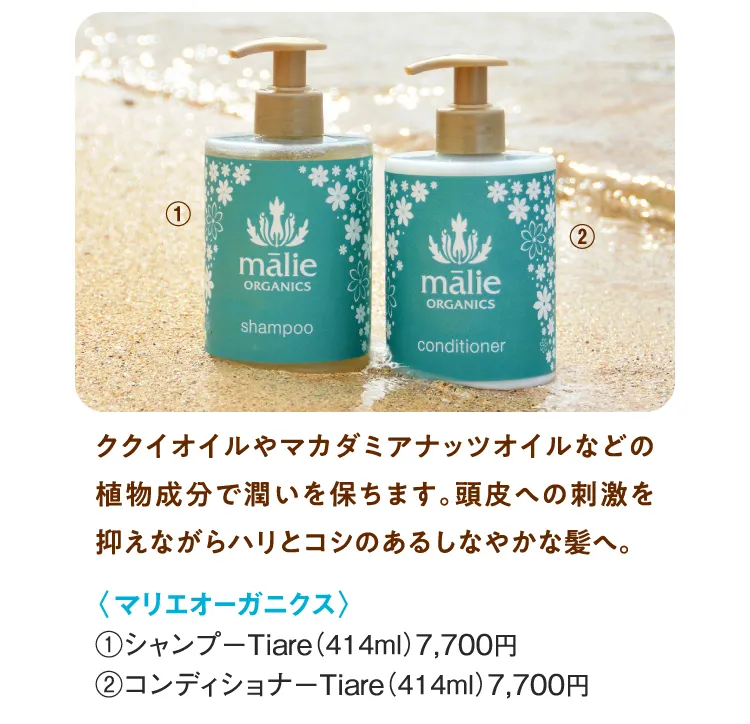 〈マリエオーガニクス〉シャンプーTiare、コンディショナーTiare