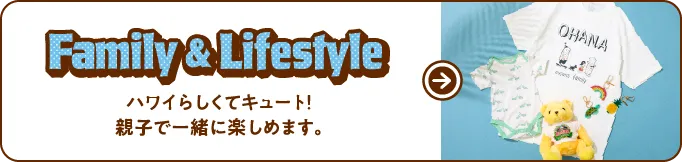 Family & Lifestyle ハワイらしくてキュート！親子で一緒に楽しめます。
