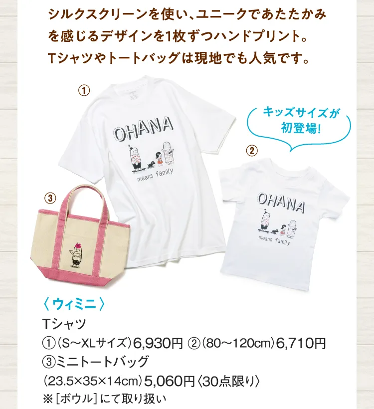 〈ウィミニ〉Tシャツ、ミニトートバッグ
