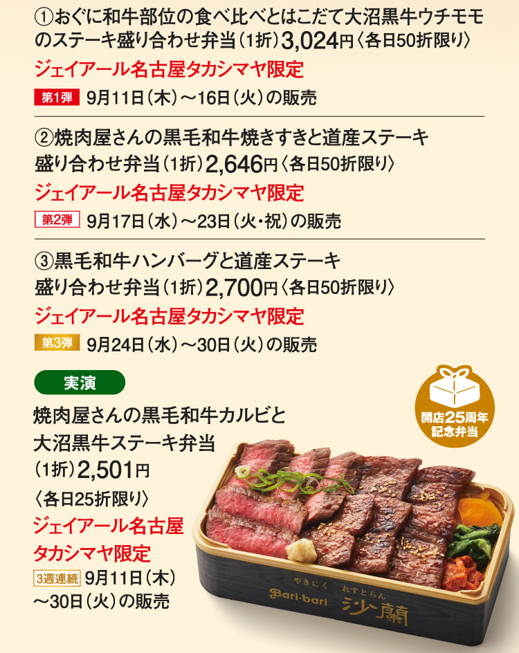 ［やきにくれすとらん沙蘭］黒毛和牛ハンバーグと道産ステーキ盛り合わせ弁当、焼肉屋さんの黒毛和牛カルビと大沼黒牛ステーキ弁当