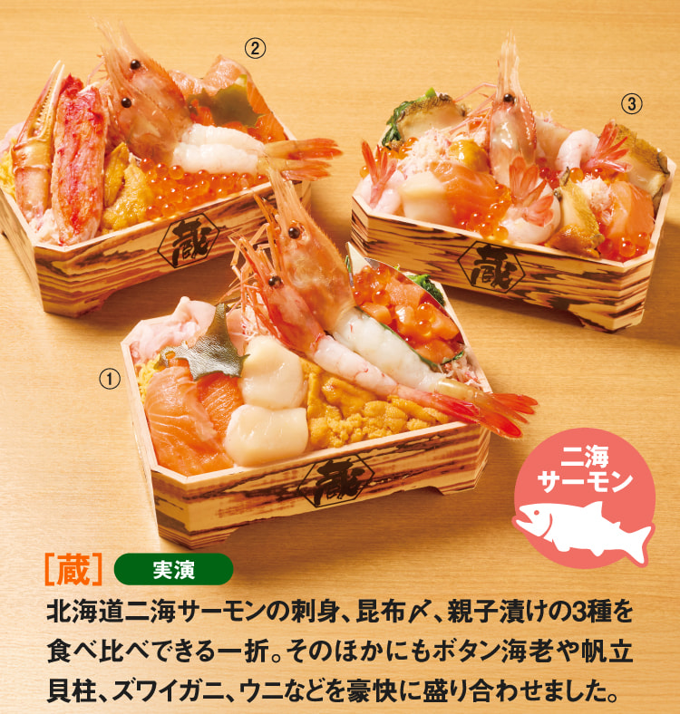 ［蔵］道産サーモン味比べ海鮮贅沢弁当、ボタンエビとタラバガニの贅沢弁当