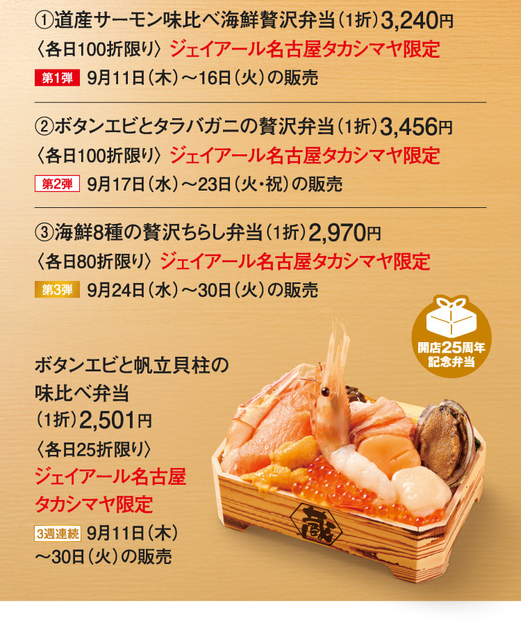 ［蔵］海鮮8種の贅沢ちらし弁当、ボタンエビと帆立貝柱の味比べ弁当
