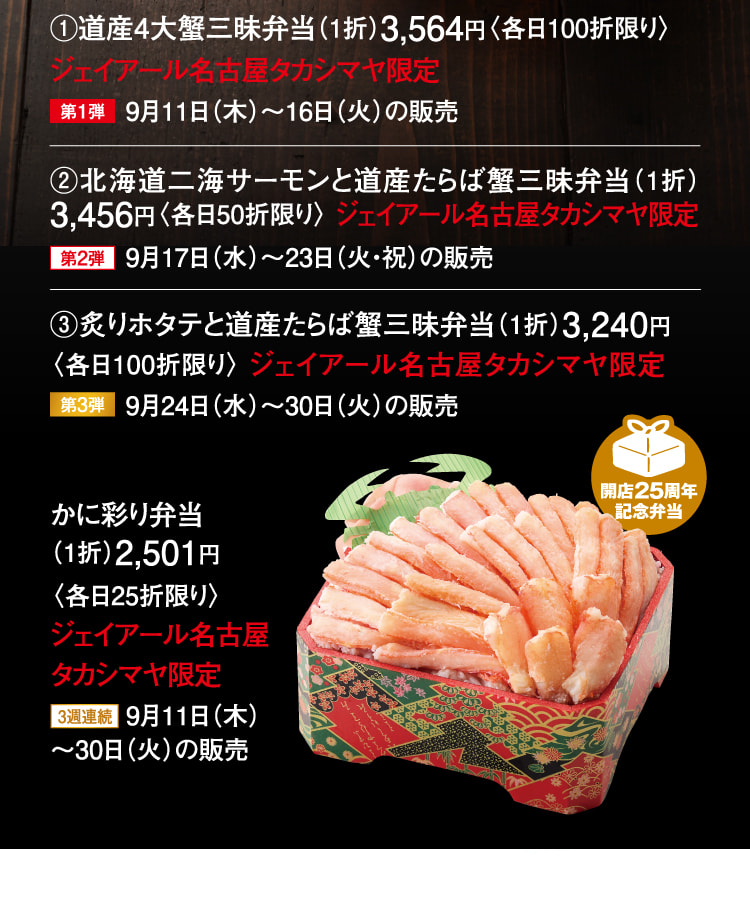 ［札幌蟹工船］炙りホタテと道産たらば蟹三昧弁当、かに彩り弁当