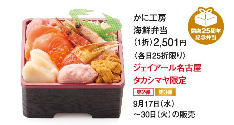 ［札幌かに工房］かに工房海鮮弁当