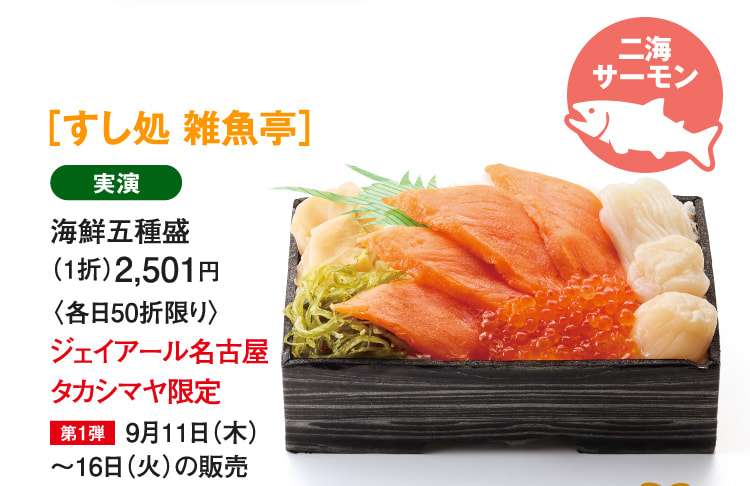 ［すし処 雑魚亭］海鮮五種盛