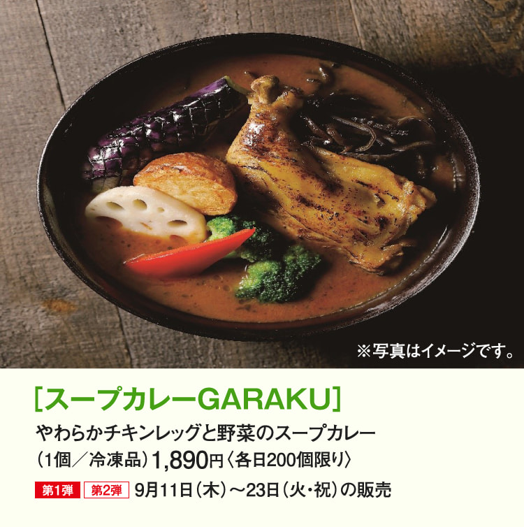 ［スープカレーGARAKU］やわらかチキンレッグと野菜のスープカレー