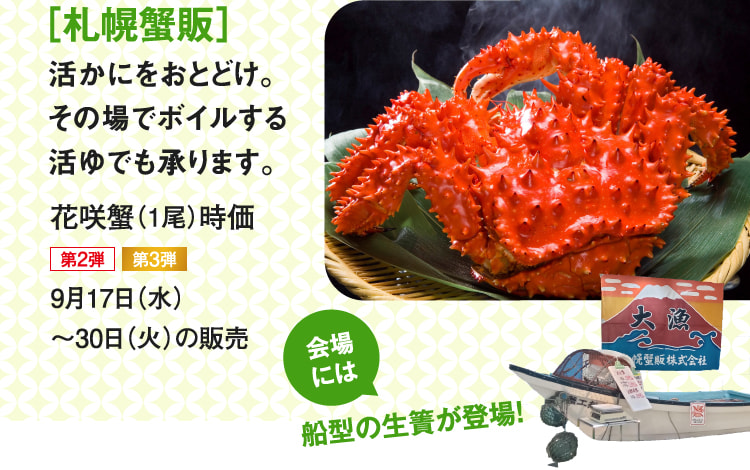 ［札幌蟹販］花咲蟹