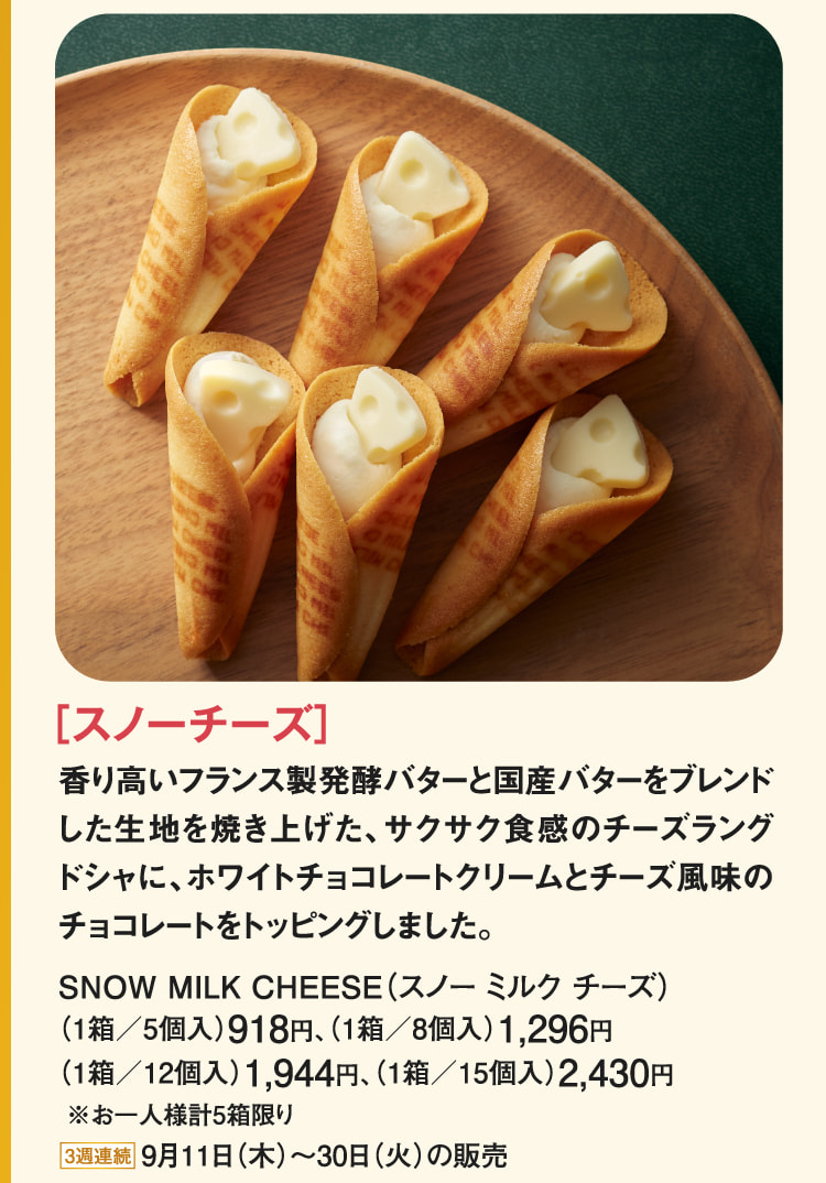 ［スノーチーズ］SNOW MILK CHEESE