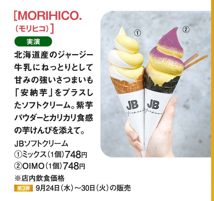 ［MORIHICO.（モリヒコ）］ミックス、OIMO