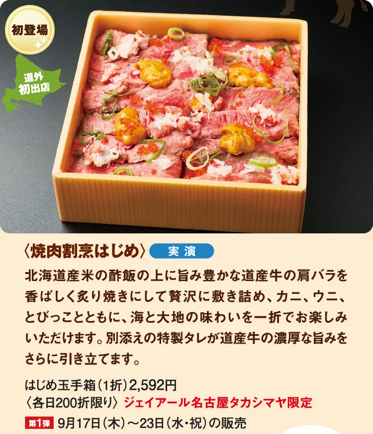 〈焼肉割烹はじめ〉はじめ玉手箱