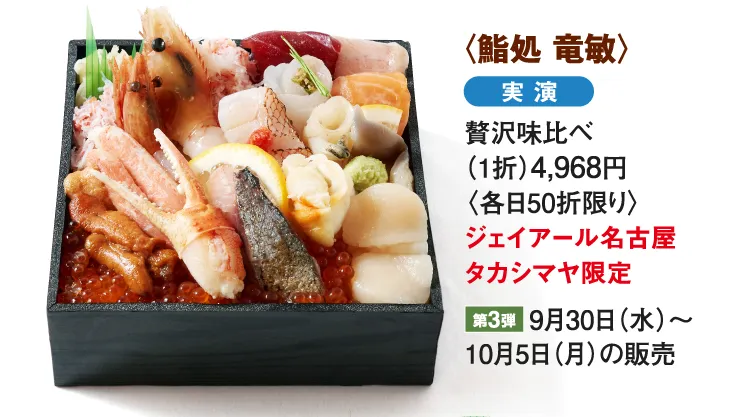 〈鮨処 竜敏〉贅沢味比べ