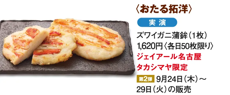 〈おたる拓洋〉ズワイガニ蒲鉾