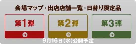 9月16日（水）公開予定