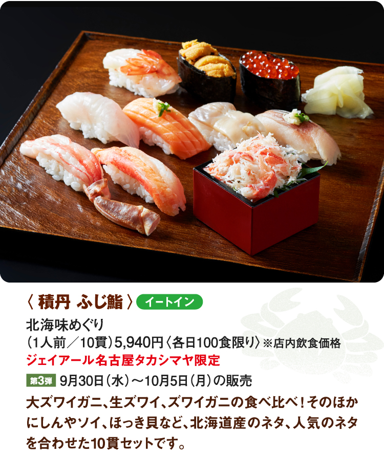 〈積丹 ふじ鮨〉北海味めぐり