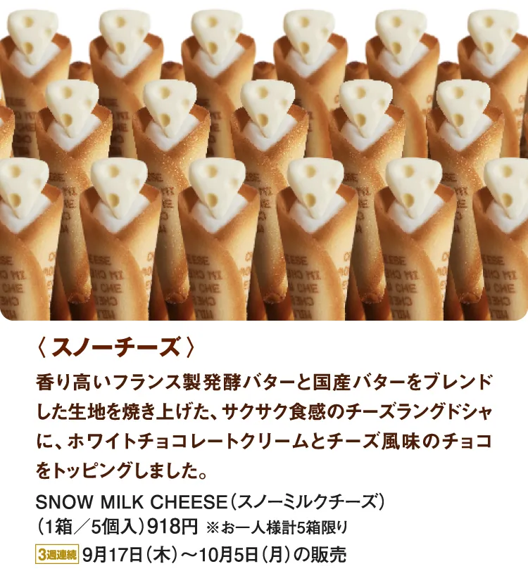 〈スノーチーズ〉SNOW MILK CHEESE（スノーミルクチーズ）