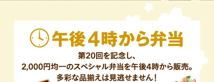 午後4時から弁当
