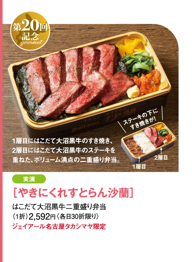 ［やきにくれすとらん沙蘭］はこだて大沼黒牛二重盛り弁当