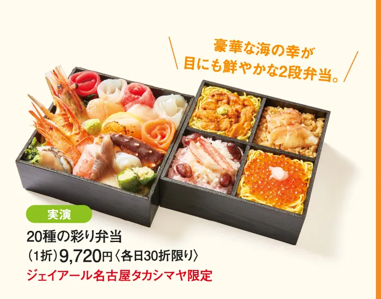 ［鮨処 竜敏］20種の彩り弁当