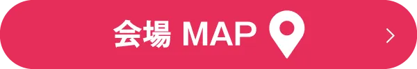 会場 MAP